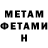 Метамфетамин Methamphetamine Laifie